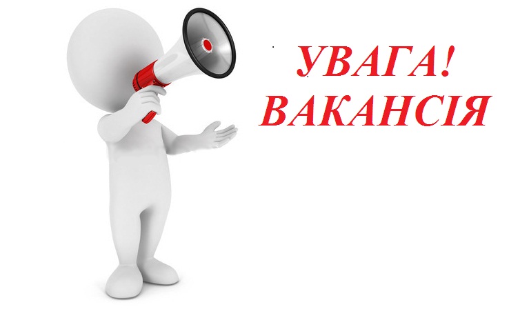 Вакансія секретаря судового засідання 
